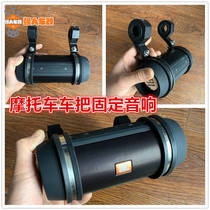 Motorcycle modified Bluetooth audio speaker subwoofer waterproof BMW Waterbird ADV Harley Jinpeng Huanglong Chunfeng