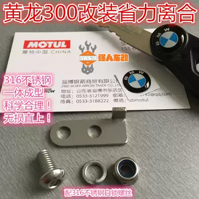 Huanglong 600 300 Blue Baolong 150 Huanglong modified labor-saving clutch Hydraulic labor-saving clutch extended plate rod