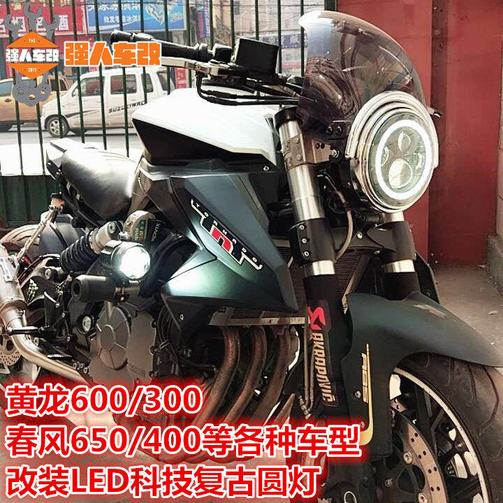 Huanglong 600 300 modified retro round light headlight LED lens headlight headlight CB400 wasp 250 919