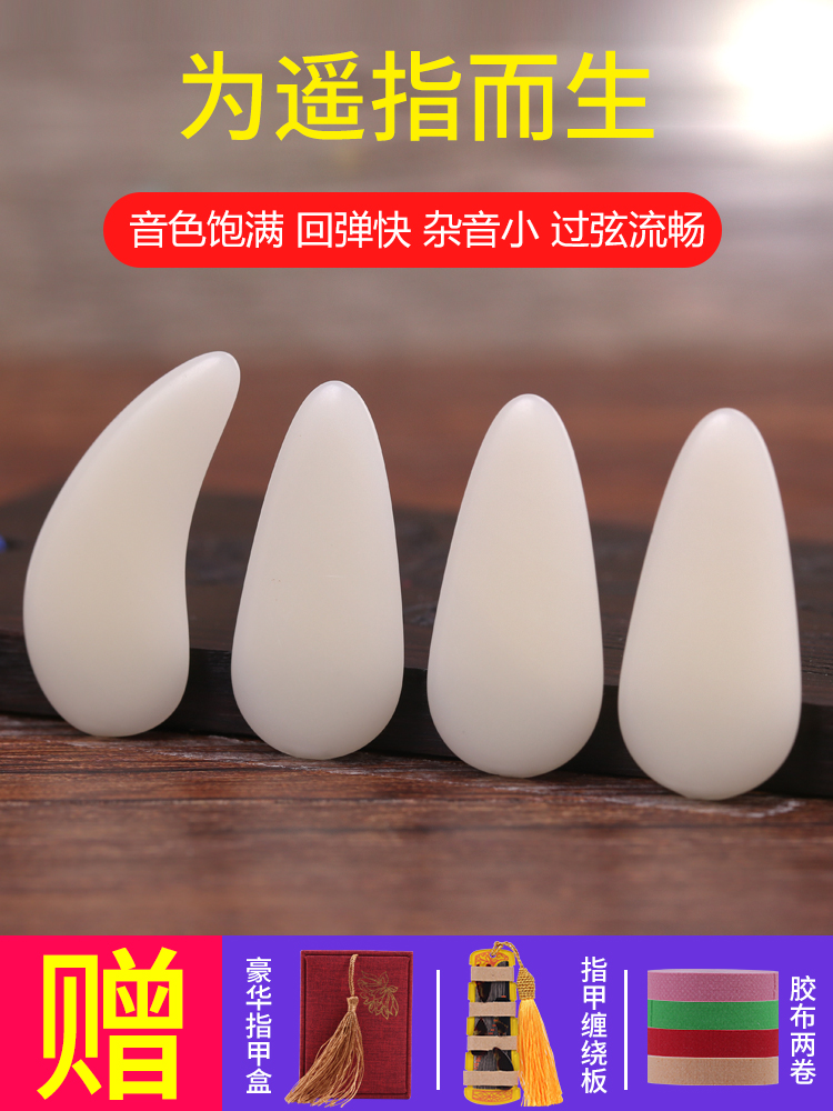 Guzheng nails Adult children beginner prosthetic professional performance Nylon remote finger nails send Guzheng tape accessories