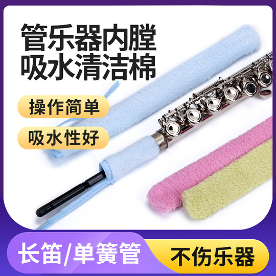 长笛清洁布 通条布 内腔擦布吸水布笛布单簧管内堂口水擦布清洁棒