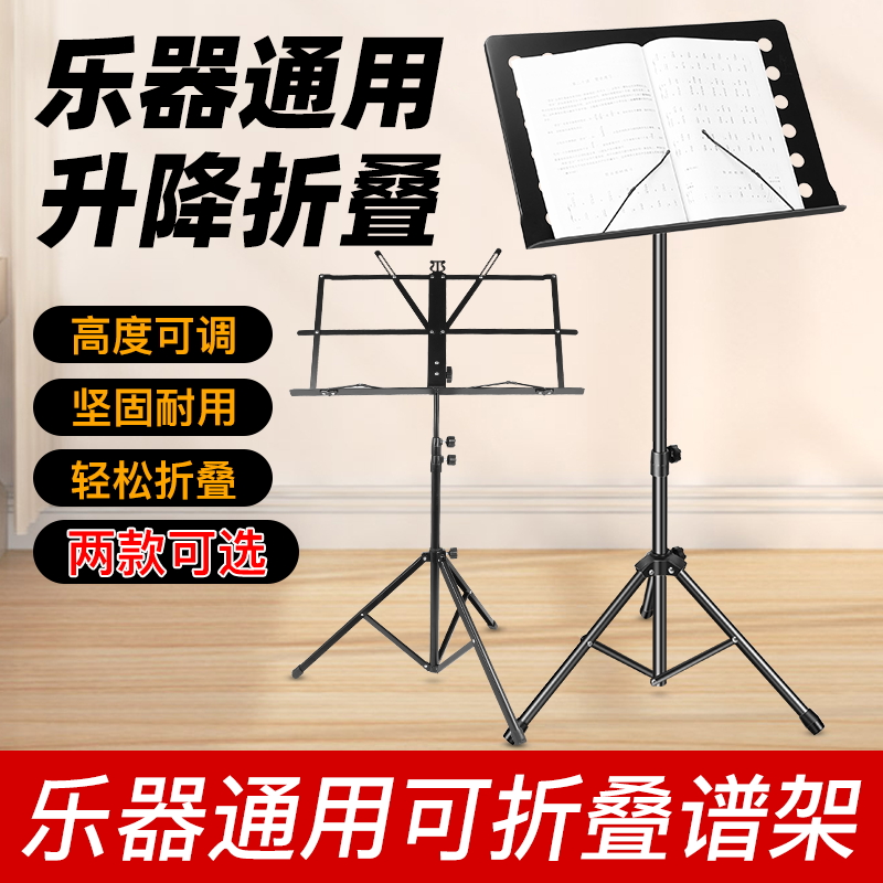 Portable folding guitar spectrum for household vertical music practice book bracket