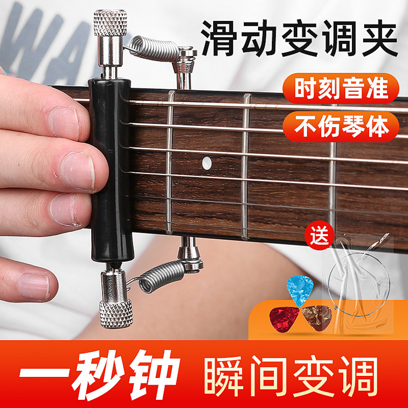 Guitar Slide Change Clips Removable Folk Ballad Electric Guitar Roll Tuning Clips Pinchit Clips Accessories-Taobao