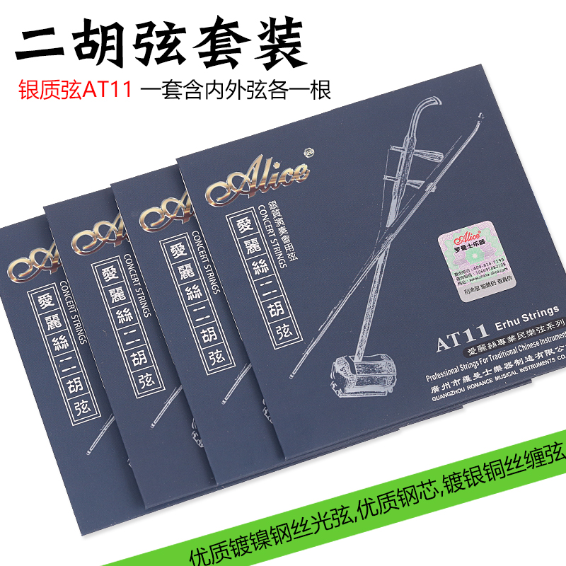 Alice silver erhu strings senior internal and external string set strings performance-grade erhu professional string accessories