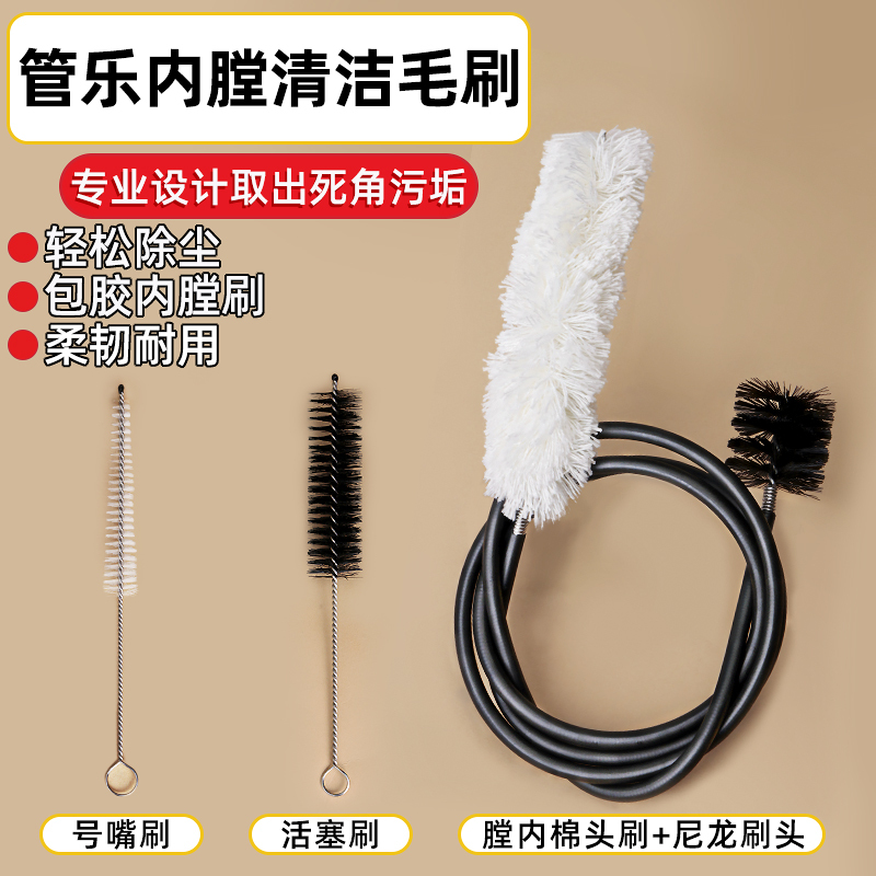 Wind Instrument Cleaning Brush Set: Copper Tube Trumpet Inner Bore Cleaning Rubber-Coated Rod, Cotton Brush, Nylon Brush, Three-Piece Set Wind Instrument Cleaning Brush Set: Copper Tube Trumpet Inner Bore Cleaning Rubber-Coated Rod, Cotton Brush, Nylon Brush, Three-Piece Set