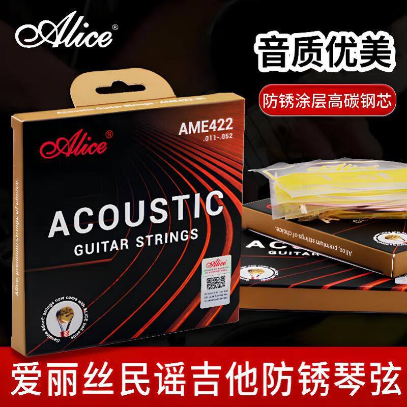 Alice爱丽丝吉他琴弦AME422磷铜民谣吉他1弦一铉玄线全套6根专业