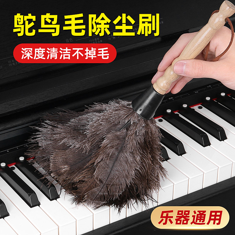 Ostrich Hair Brush Piano Guitar Violin Erhu Clean Care Dust Removal Decontamination Violin Brush Electrostatic Brush Generic