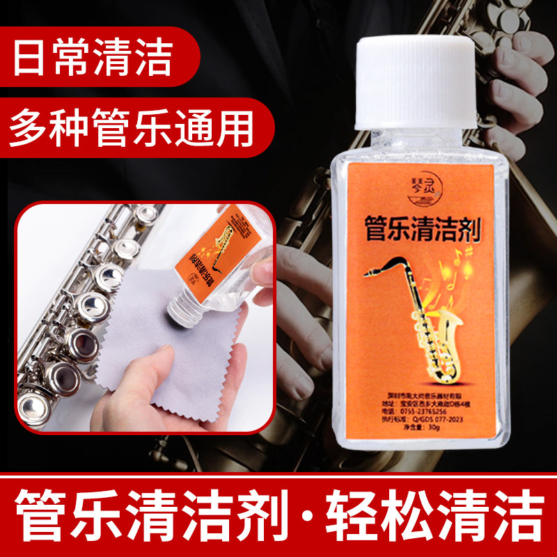 萨克斯管保养液光亮剂清洁上光油提亮去污铜管乐器表面护理保养液