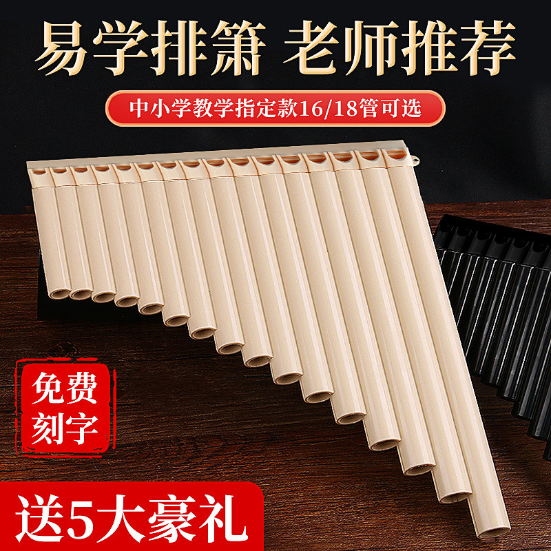Easy to learn 16 pipe and 18 pipe flute for student teaching, beginner's introduction to C-tone flute instrument, universal