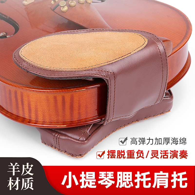 羊皮小提琴肩托专用肩垫琴托肩拖腮托垫成人配件软体垫肩托垫配件