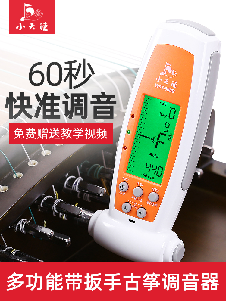 Little angel 600B Guzheng special tuning timpiece Dunhuang Guzheng special electronic tuner tuning wrench