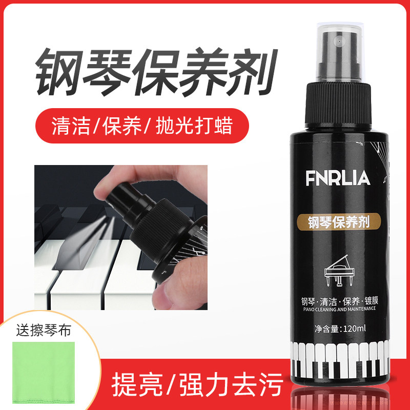 钢琴清洁亮光剂组合 电子琴保养剂擦琴布清洁组合 钢琴护理液
