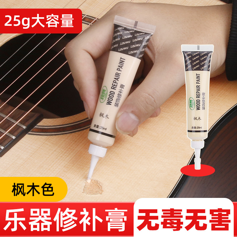 乐器漆面修复膏 吉他尤克里里补漆笔 小提琴面板修补膏 水曲柳补漆剂 木质乐器通用