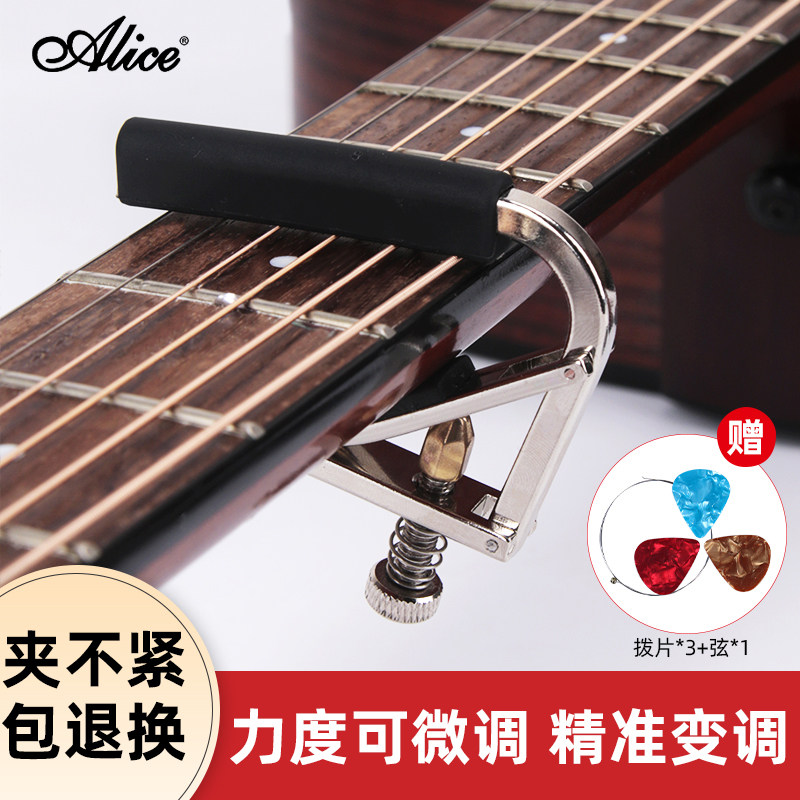 alice爱丽丝吉他变调夹民谣电木吉他调音夹金属移调变音夹品夹子