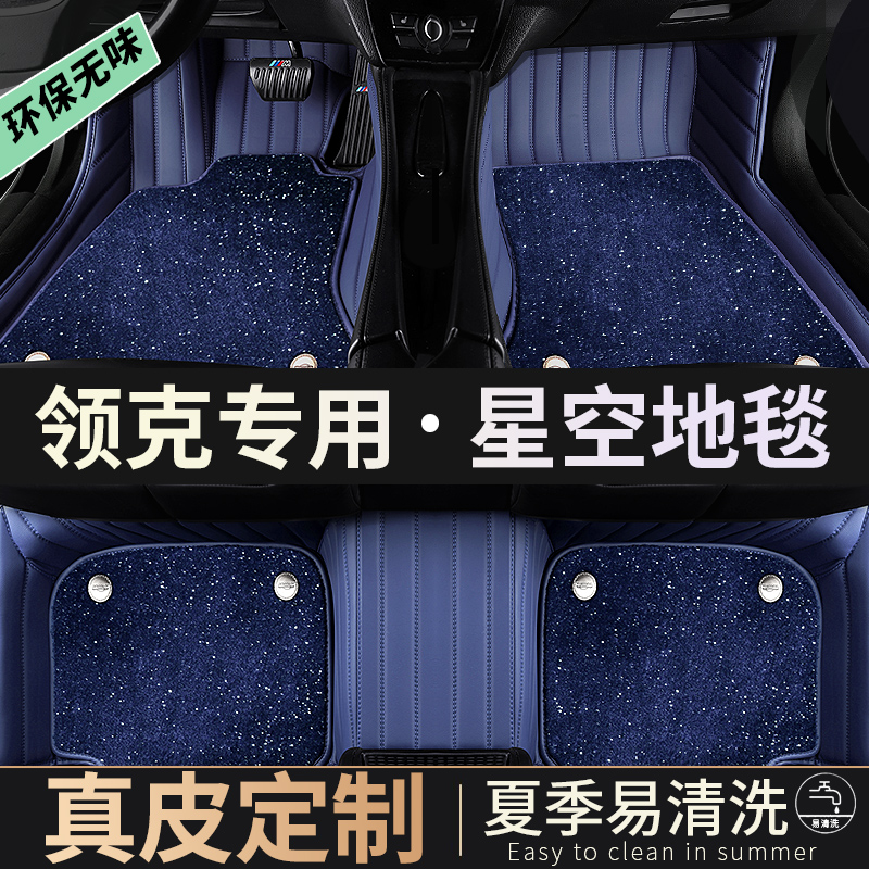 Lynk & Co 03 01 Global Edition 05 06 02 09phev Dedicated 03+ Leather Carpet Fully Enclosed Car Mats