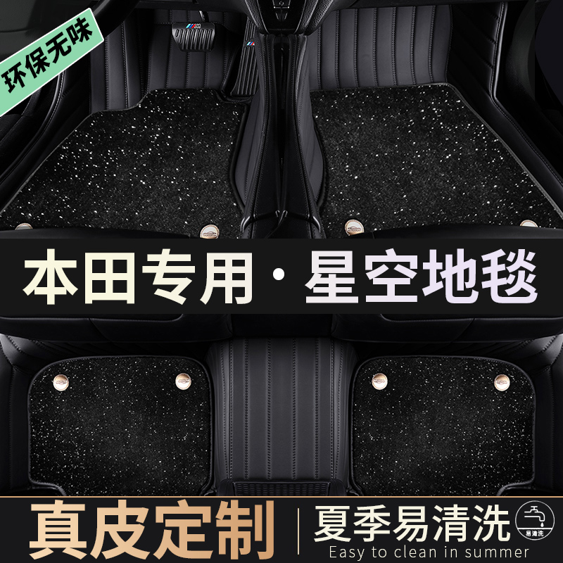 Honda Ten Generations Accord Civic Type Grid Crv Binzhi xrv Haoying Yingshi School Full Surround Foot pad