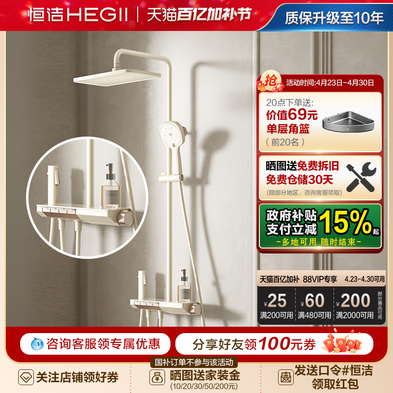 Hengjie Piano Button Constant Temperature Anti-Scald Shower Set with Adjustable Height, Wider Storage Shelf, and Descaling Features - Full Series Y55