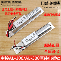 ZKT entropy base AL-100 AL-300 electric mortise lock glass door electric door electromagnetic lock original dress
