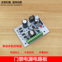 Access control power supply circuit board 12V5A access control special power control board building module control board time-lapse electric board