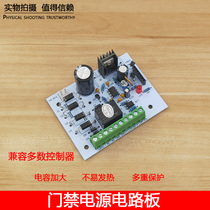 Tableau de circuit dalimentation électrique de contrôle daccès 12V5A Contrôle daccès spécial panneau de commande de commande de commande de module de commande de la carte électrique