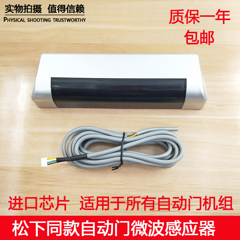 Panasonic universal automatic door sensor Monitor Induction sliding door Microwave sensor Electric glass door