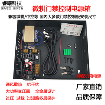 Micro-tillage chassis access control chassis power supply chassis networking access control chassis power supply access control box