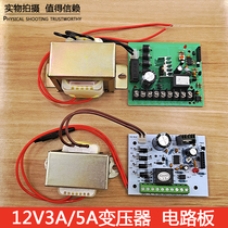 Access control special power supply circuit board 12V3A 5A circuit board 12V3A 5A access control power transformer