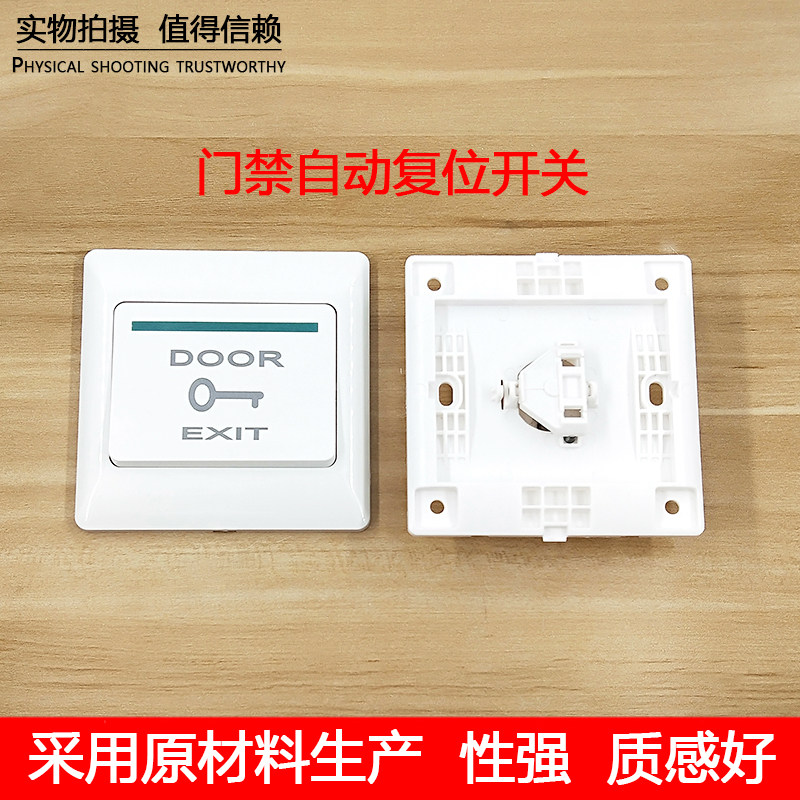 门禁出门按钮E6S：安全守护神，智能生活新标配！-门铃开关-淘宝好物网