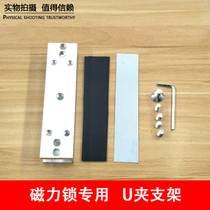 13cm Long Iron Block 180kg Magnetic Lock Glass Door Clip Solenoid U-Bracket U-Door Clip