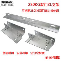 280 double door magnetic lock bracket 280L bracket magnetic lock 280kgLZ bracket magnetic lock L-shaped bracket lengthened