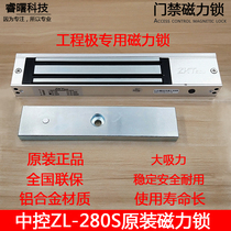 ZKT Entropy Original ZL-280S Single Door Magnetic Lock Mingling 12V Door Access Solenoid Lock 280kg Wooden Door