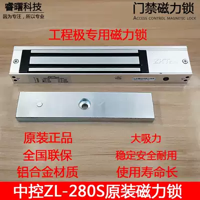 Central control wisdom original ZL-280S single door magnetic lock Ming 12V access control magnetic lock 280kg wooden door