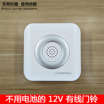 Access control doorbell wired 12V Dingdong doorbell High-definition doorbell without battery electronic matching pager