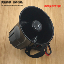 12V Horn alarm DC12 volt high decibel sound alarm number anti-theft system access control system accessories