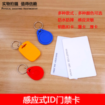 Access 1 2 3 # Thick Thin Card ID Keychain ID Access Card Property ID Button Card Sensitive ID Card M1 Card