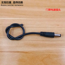 Access control power plug Monitoring equipment accessories DC plug DC wire adapter DC plug