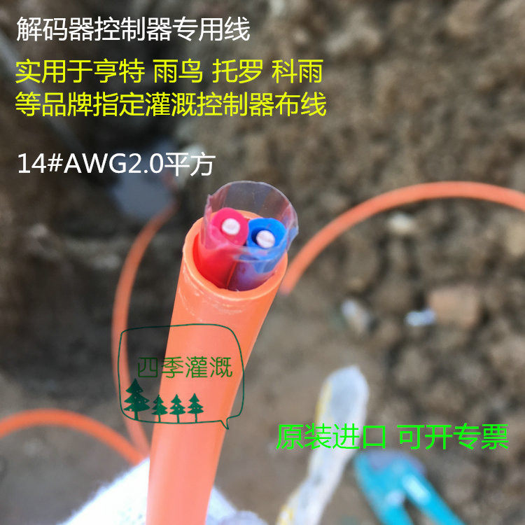 Rain-bird Hunter TORO decoder controller special line 14#AWG2 0 square double twisted two-wire oxygen-free copper