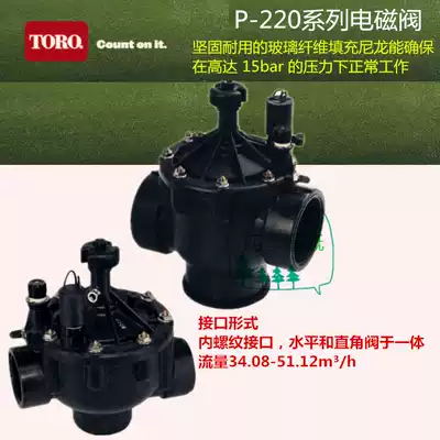 American TORO TORO P220 series solenoid valve anti-high pressure nylon material with pressure adjustment backwash function