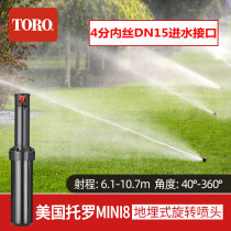 US TORO Toro MINI8 fil intérieur 4 sous-interface enfantant la buse rotatif de levage automatique de levage 6-11 mètres