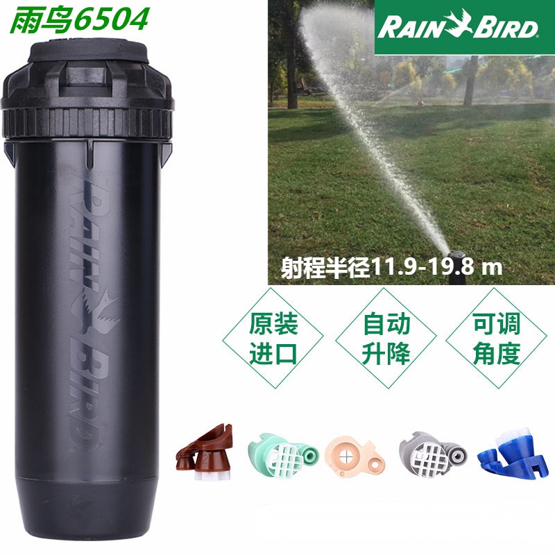 Rain-bird 6504 buried-type automatic lifting rotating nozzle football field lawn garden 8-19 meters far range radius-Taobao