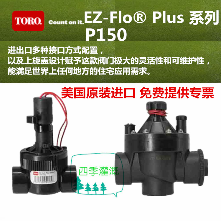 TORO trust the P150P150-23-56 solenoid valve EZP-23-94 automatic intelligent irrigation P150-23-98