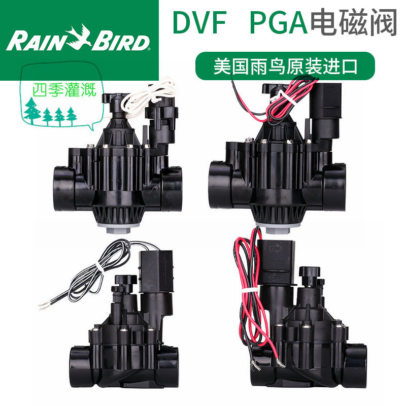 American Rainbird 100DVF150PGA200PGA automatic irrigation solenoid valve AC DC 1 inch 1 5 inch 2 inch