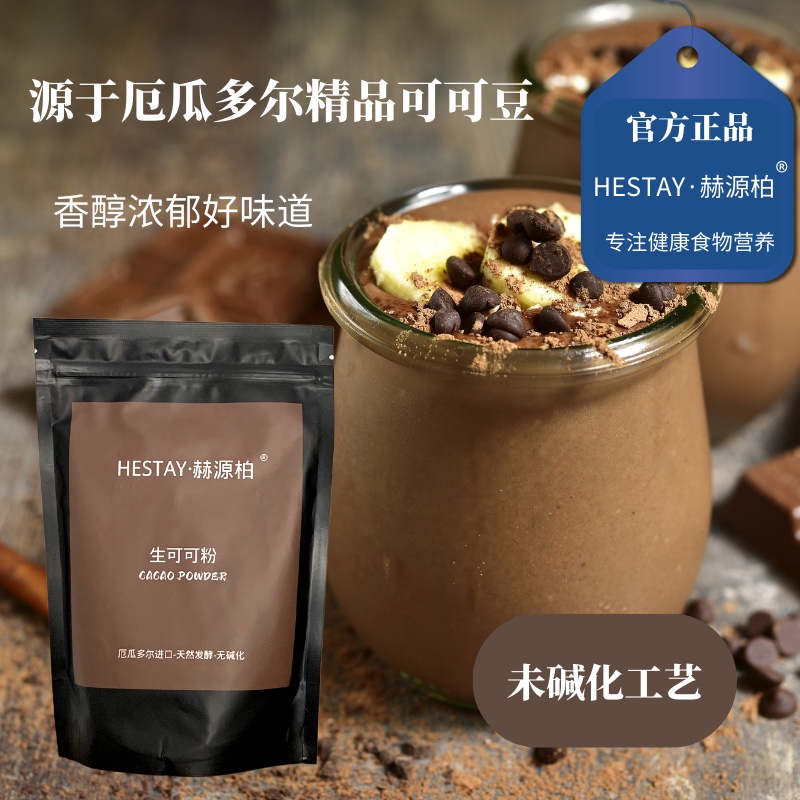 CHESTAY Ecuador imports pure raw cocoa powder CACAO natural unsalinized hot chocolate sprinting 200g-Taobao