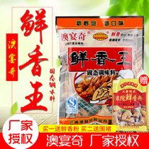 Australian Banquet Chic Fresh Aroma King Barbecue Exclusive Powder Fine 200g Two Bags Roast Fish Toasted Whole Goat Pickle