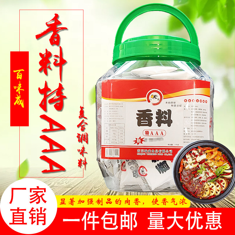 Baiweicheng (Special) Spice AAA Fragrance Powder Aftertaste Powder Flavor Fragrance Powder 1kg Hot Pot Ingredients (1 Barrel)