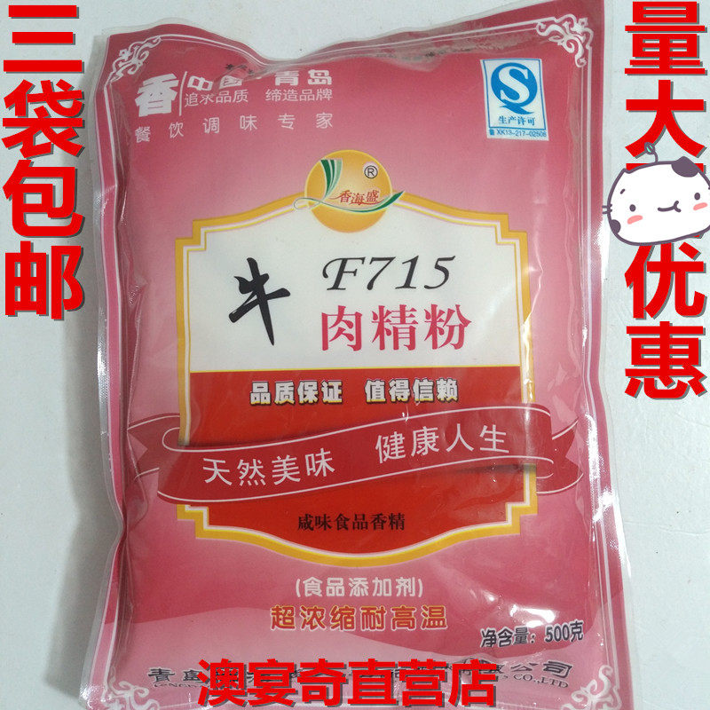Xianghai Shenghongxin Beef Powder Beef Flavor King Beef Skewers Sauce Beef Beef Soup (3 bags)