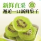 Kiwi Dry 100g*3 сумка