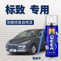 Applicable Peugeot 307 Motor special scratcher repair Divine Instrumental Complement Lacquer Pen Self Spray Painting Moonlight Grey Crystal Silver Black