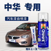 Applicable Zhonghua H530 Automotive lacquer detracheal repair Lacquer Pen Self Spray Paint Pot Silver Grey Pearl Black Vienna Gold