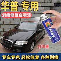 Huap Pearl Black Lacquer Self-Spray Paint Tank Hand Spray Paint Car Painted Face Scratcher Repair God Instrumental Metal Lacquer Finish Lacquer Pen